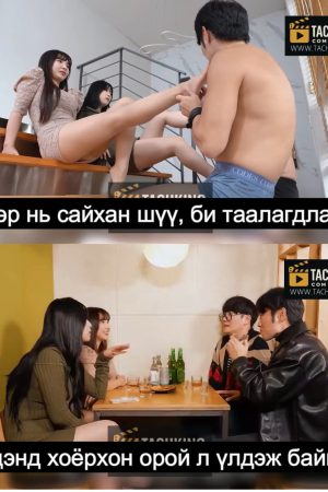 Анхны болзоон дээр бүгдийг хүсдэг эмэгтэйчүүд
