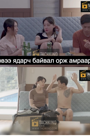 Дотуур хувцасны нууц насанд хүрэгчидэд