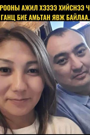 Үүлэн борооны хэзээ хийснээ ч санахгүй ганц бие амьтан явж байлаа