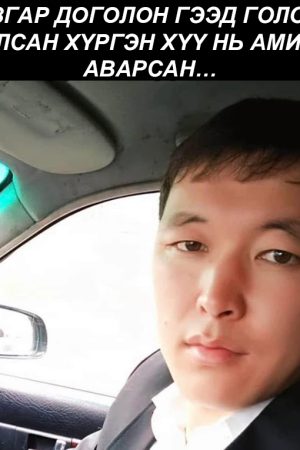 Хазгар доголон гээд голоод явуулсан хүргэн хүү нь амийг нь аварсан