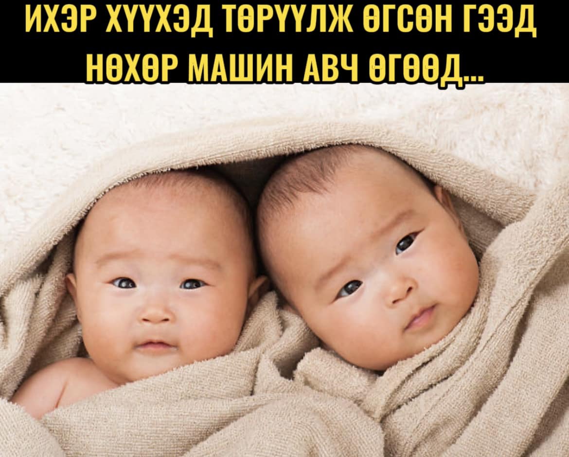 3-г ихэр хүүхэд төрүүлж өгсөн гээд нөхөр машин авч өгөөд