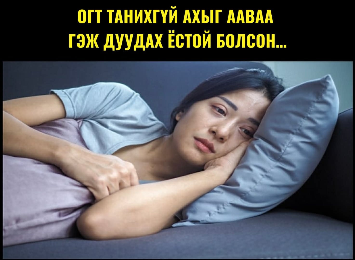 Огт танихгүй ахыг ааваа гэж дуудах ёстой болсон