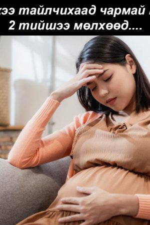 Турсикээ тайлчихаад чармай шалдан 2 тийшээ мөлхөөд