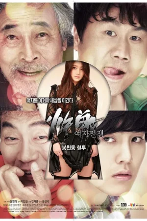 Охиныг өөрийн болго/Насанд хүрэгчидэд/