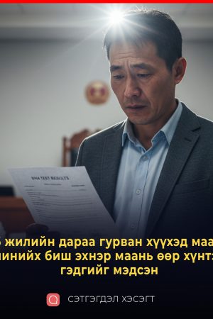 16 жилийн дараа гурван хүүхэд маань минийх биш эхнэр маань өөр хүнтэй гэдгийг