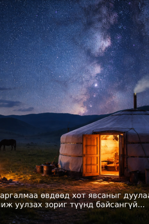 Гявантай үнээ ба Дэндэвийн дотоод тэмцэл